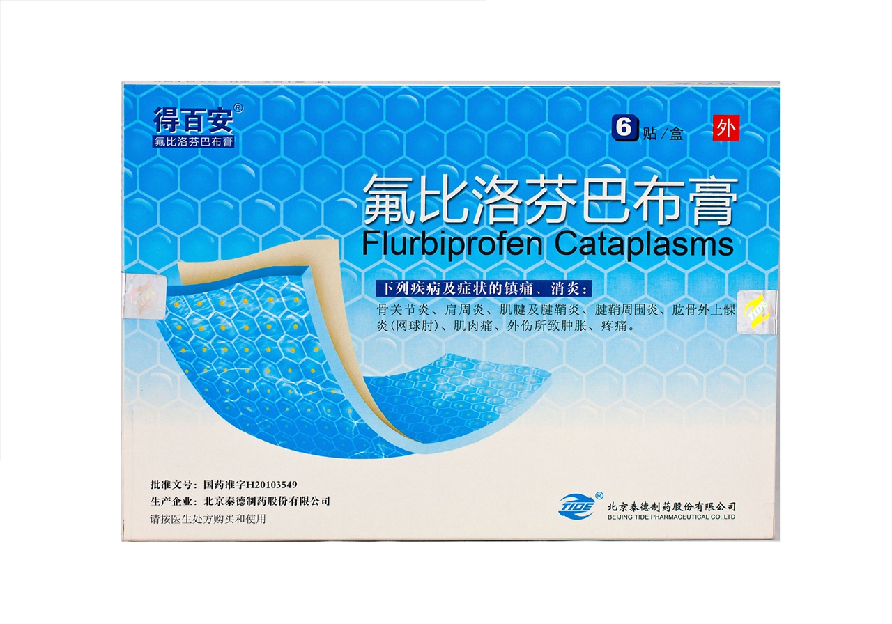 氟比洛芬巴布膏效果怎么样贴多久见效