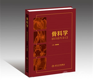 骨科学 XG 采纳_副本.jpg