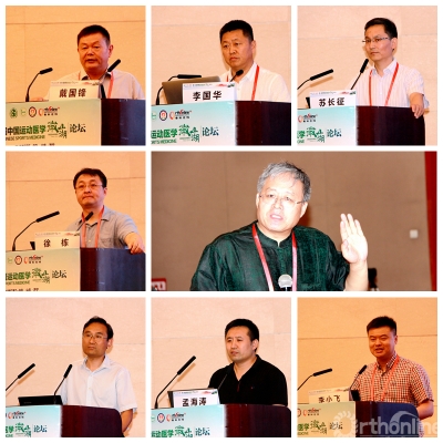 孔孟故里谈骨论筋2018第一届中国运动医学微山湖论坛