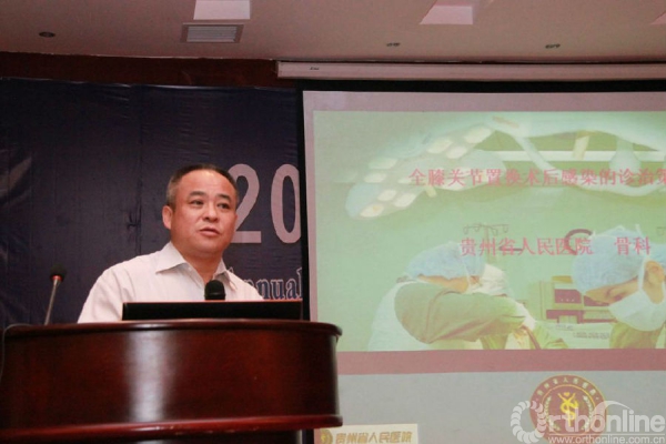 贵州省骨科年会暨贵州省医学会骨科学分会第九