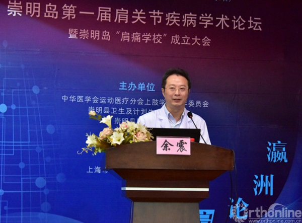 余震院长,上海市医学会骨科分会副主任委员蔡郑东教授及上海市第十