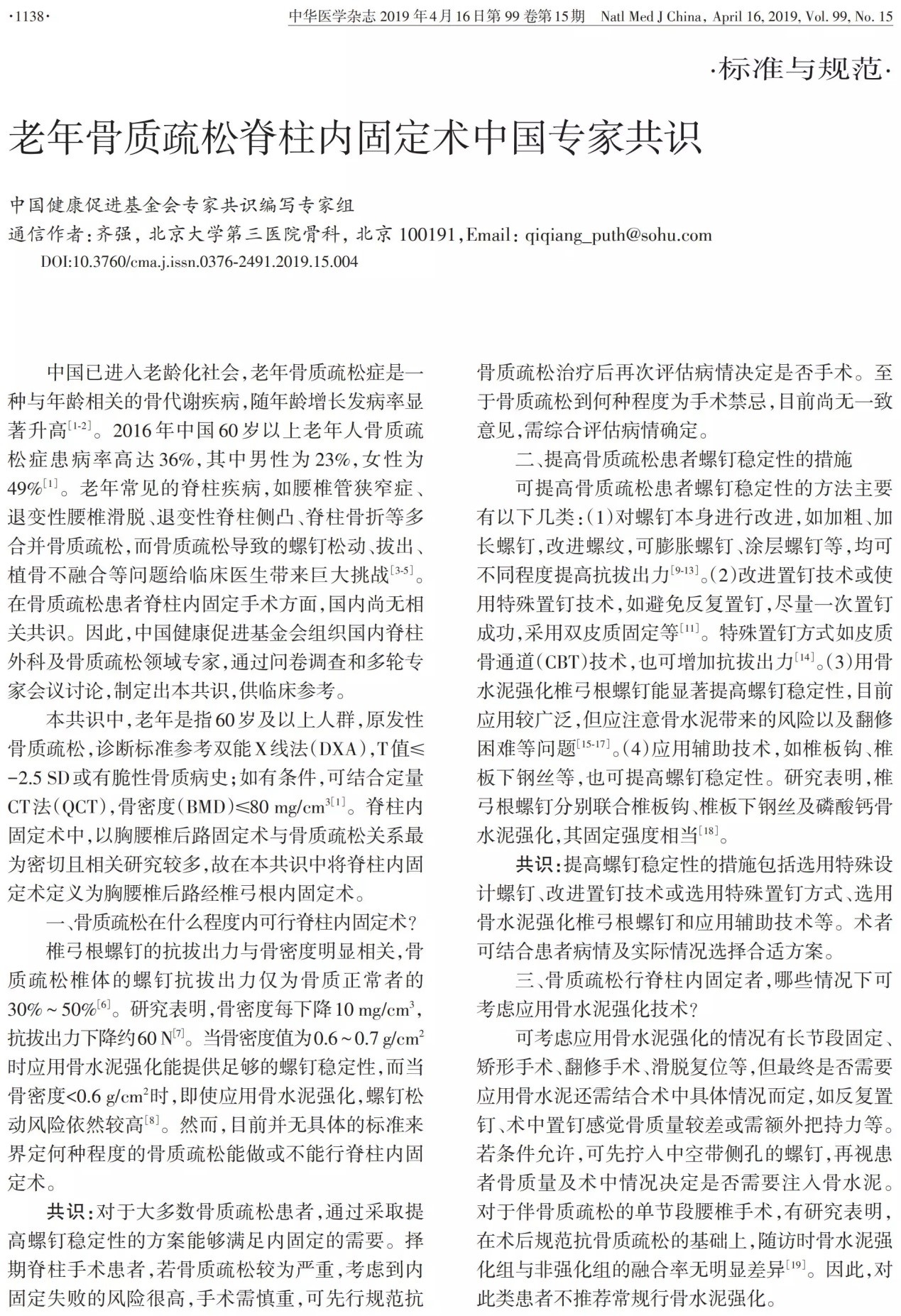 中国骨松人口_中国人口(2)