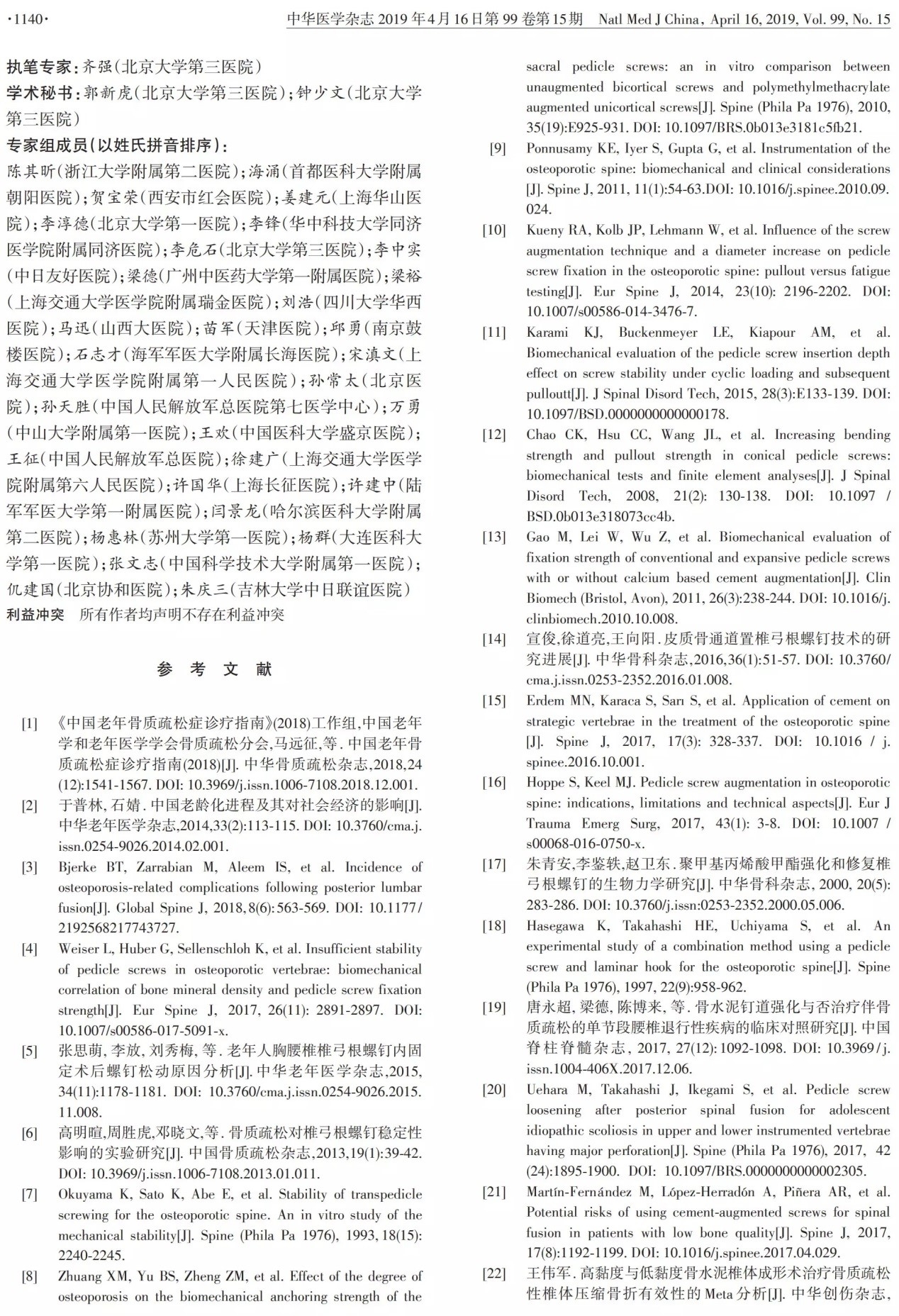 中国骨松人口_中国人口(2)