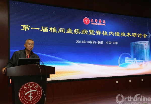 张河秘书长出席并发表祝词天津市天津医院微创脊柱外科主任徐宝山教授