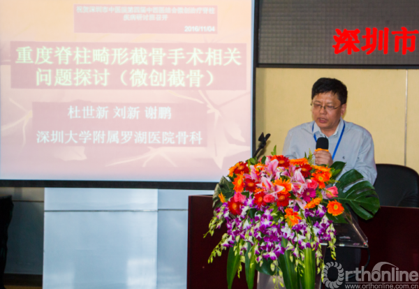 刘新教授专题报告(罗湖人民医院)卢国梁教授专题报告(东莞市中医院)