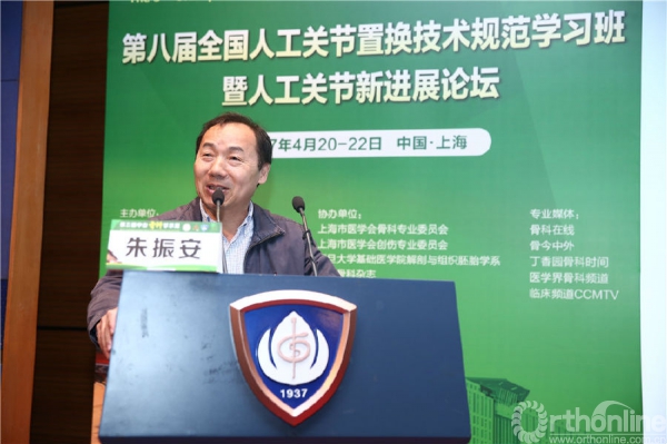 打造中山骨科品牌探索与创新并举第三届上海中山骨科论