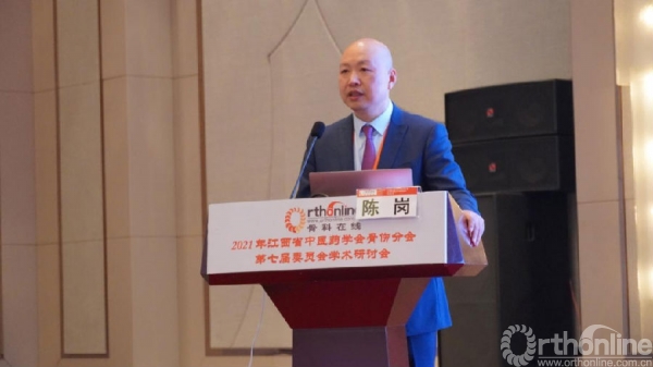 2021年江西省中医药学会骨科分会第七届委员会换届及