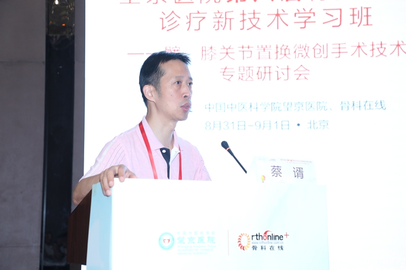 陈继营教授特别就手术机器人在人工关节置换术中的应用进行了专题授课