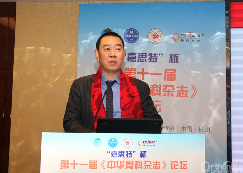 第十一届中华骨科杂志论坛完美落幕附获奖名单