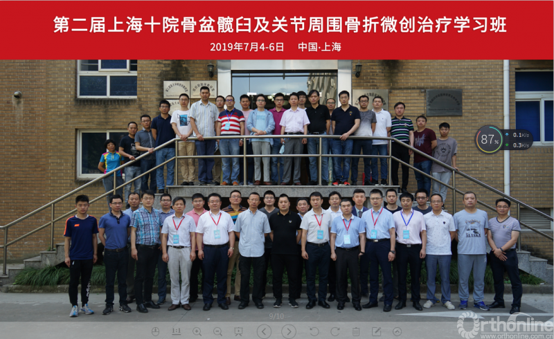 第二届上海十院骨盆髋臼及关节周围骨折微创治疗学习班顺利召开