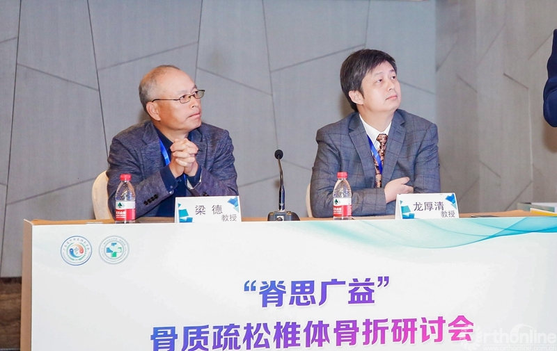 脊柱专家齐聚羊城骨松骨折研讨解惑脊思广益骨松椎体