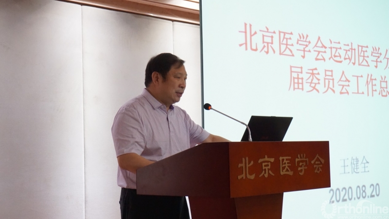 附名单姜春岩教授当选北京医学会运动医学分会新任主任委员