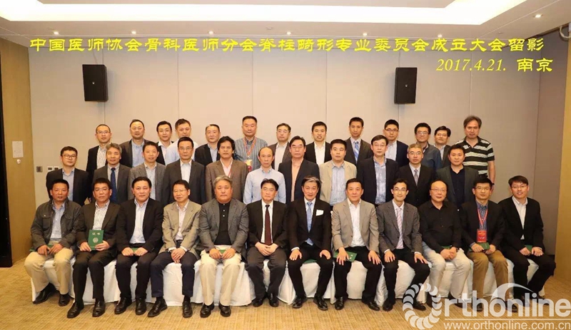 邱勇教授就任中国医师协会骨科医师分会脊柱畸形专业委员会主任委员