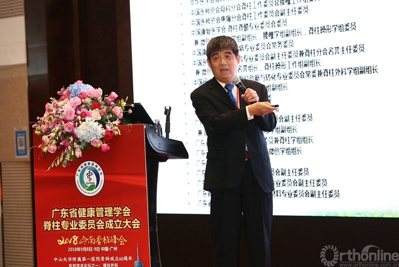 广东省健康管理学会脊柱专委会成立郑召民教授当选主任委员