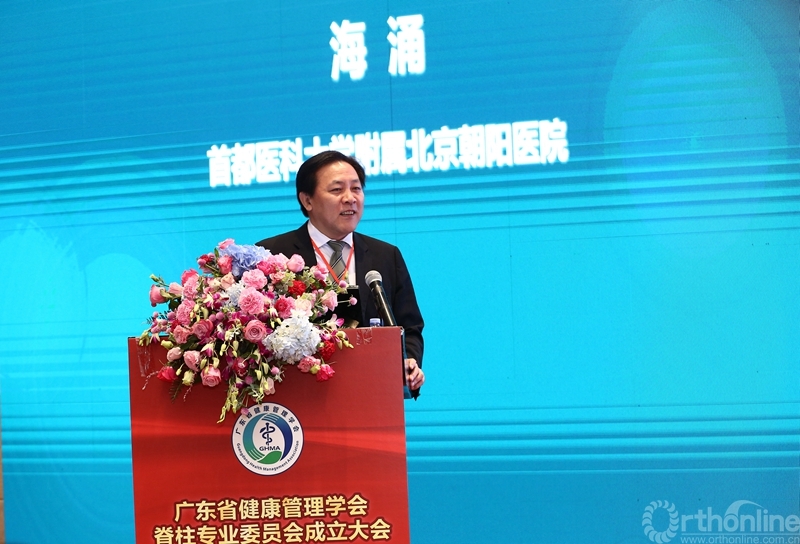 广东省健康管理学会脊柱专委会成立郑召民教授当选主任委员