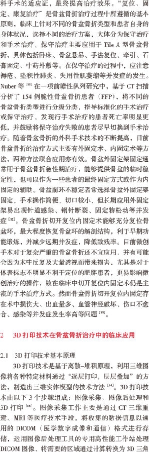 3D打印在骨盆骨折的应用进展-2.png