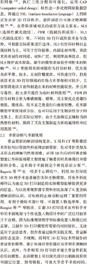 3D打印在骨盆骨折的应用进展-3.png