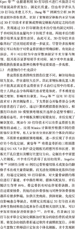 3D打印在骨盆骨折的应用进展-4.png