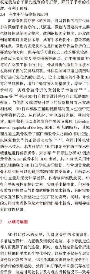 3D打印在骨盆骨折的应用进展-5.png